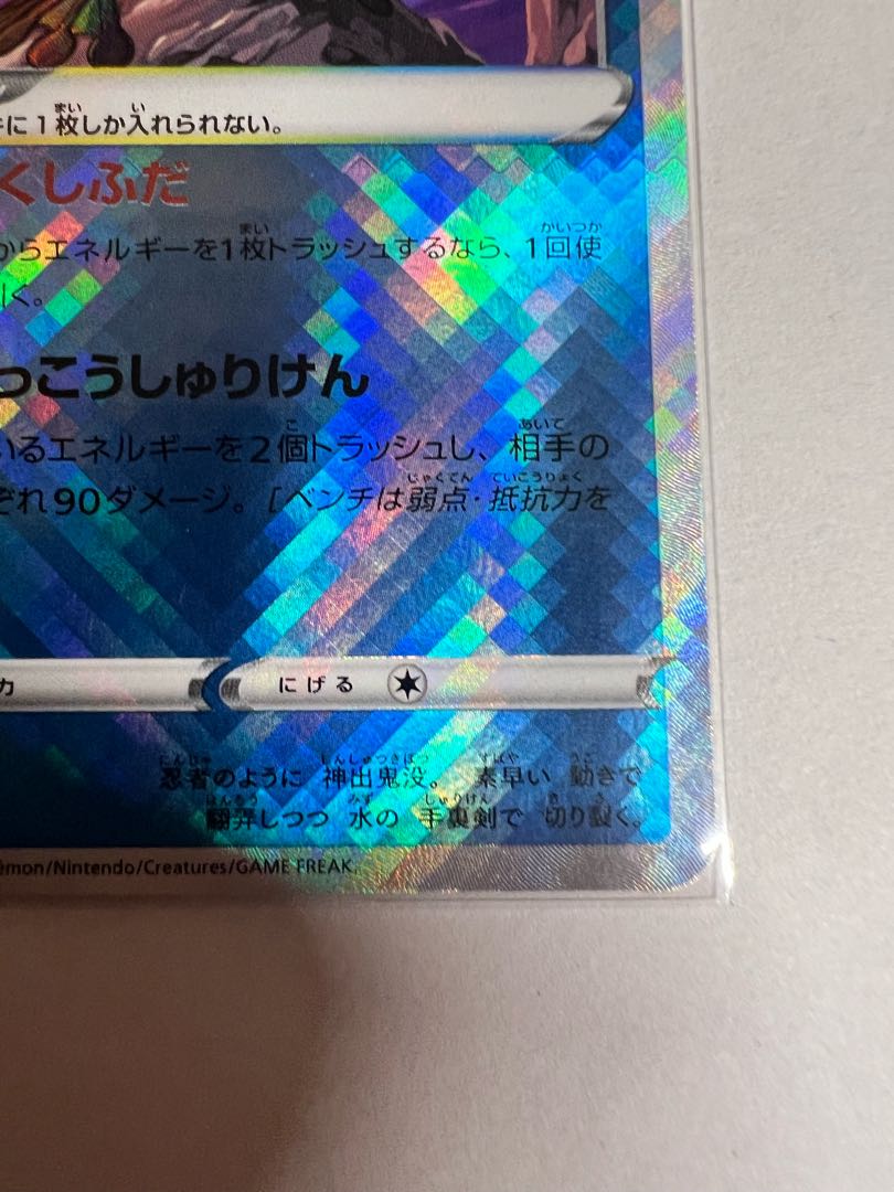 Kagayaku Greninja K 026/067