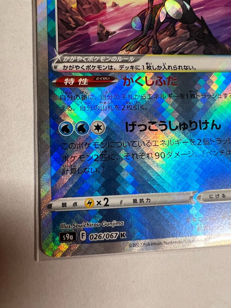 Kagayaku Greninja K 026/067