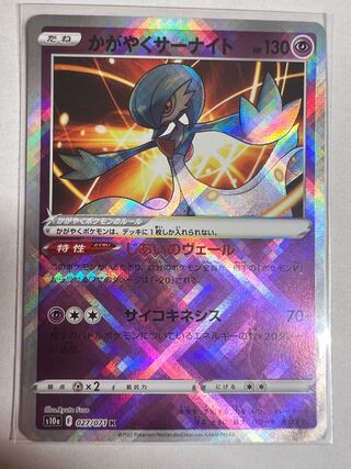 かがやくサーナイト K 027/071