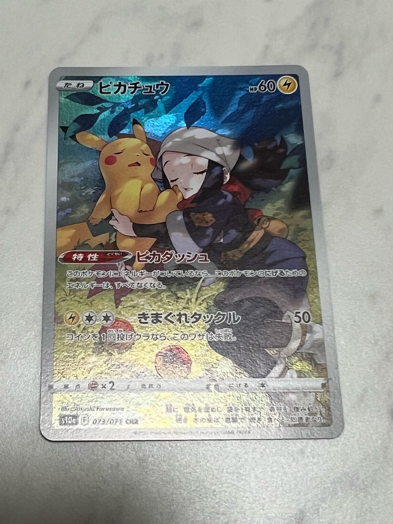 ピカチュウ CHR 073/071