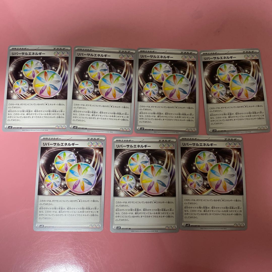 リバーサルエネルギー U 071/071