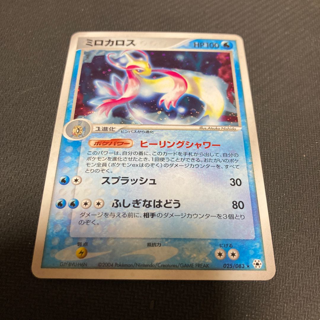 Milotic 025/083