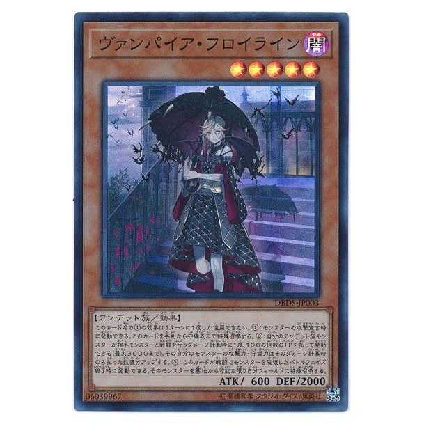 100 yen discount after the second copy / DBDS03 / Vampire Fraulein / Sue rare