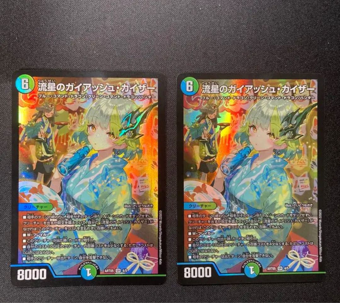 流星のガイアッシュ・カイザー SR 21/138