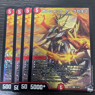 ボルシャック・アークゼオス SR S7/S8