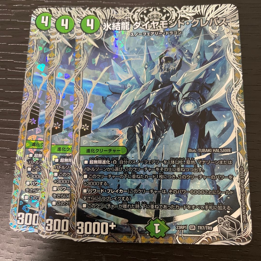 氷結龍 ダイヤモンド・クレバス(銀トレジャー) SR TR7/TR9 3枚セット & 氷打の妖精/巨打設計図 4枚セット