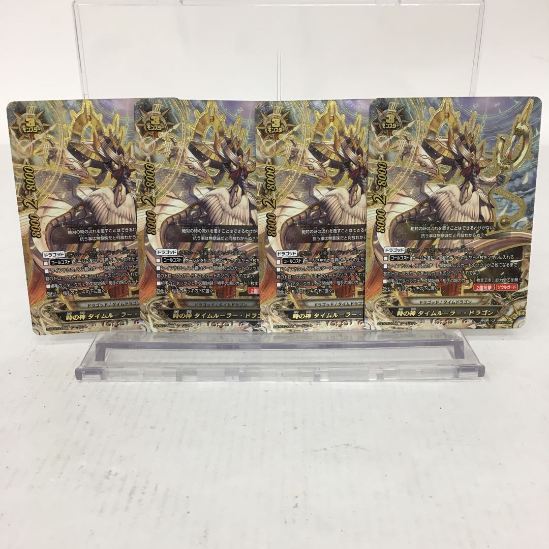 時の神 タイムルーラー・ドラゴン 4枚セット 077-0243m