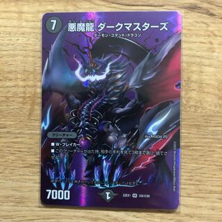 悪魔龍 ダークマスターズ VR 超G8/超G10