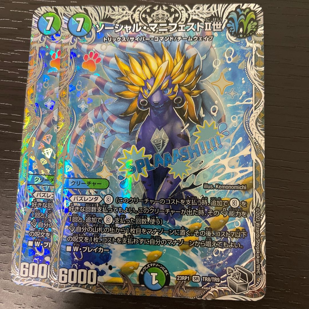 Social Manifesto II (Silver Treasure) SR TR8/TR9