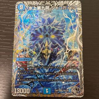 水上第九院 シャコガイル(銀トレジャー) SR TR4/TR9