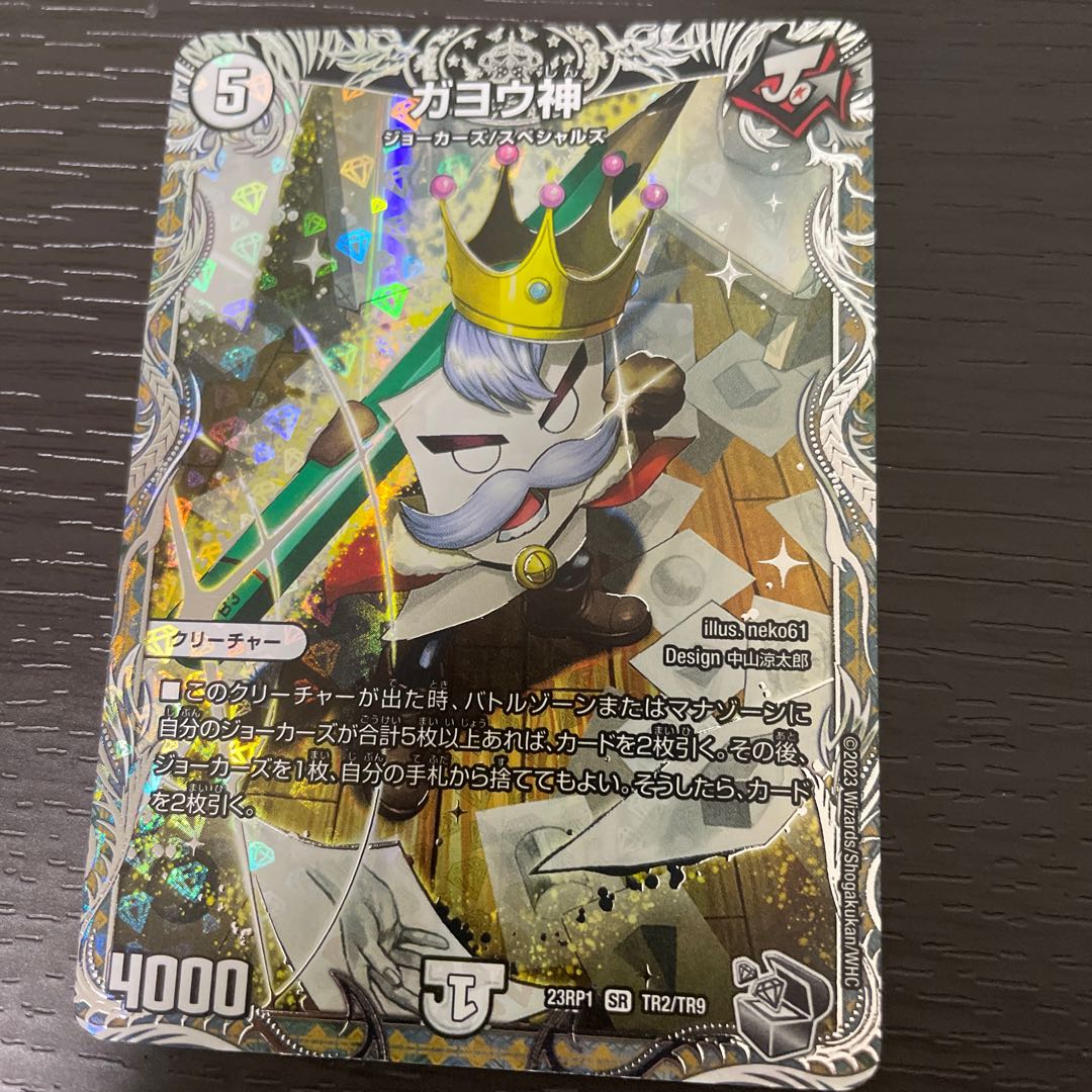 Gayojin (silver treasure) SR TR2/TR9