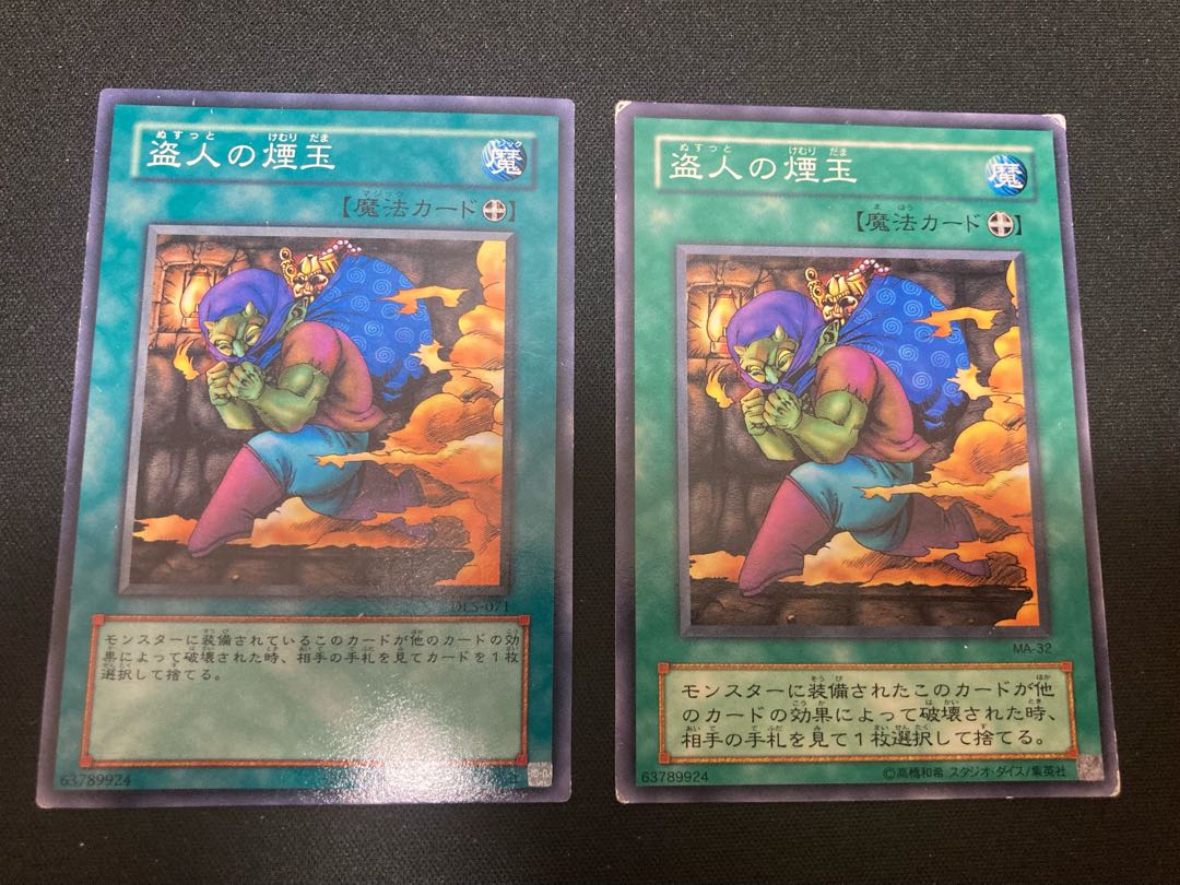 盗人の煙玉 ノーマル JP155