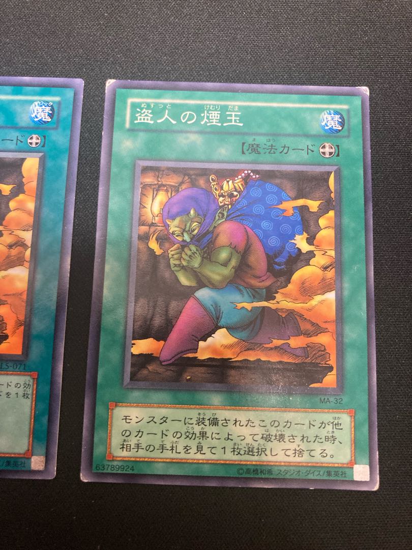 盗人の煙玉 ノーマル JP155