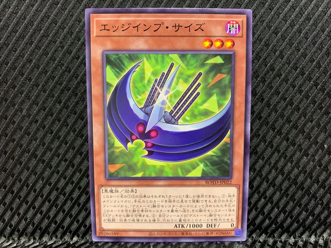 【アゴ之内】遊戯王 エッジインプ・サイズ ノーマル