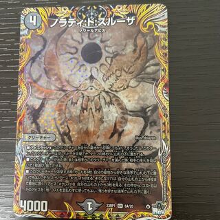 ノラディ:ド:スルーザ(シークレットレア仕様) SR 6A/20