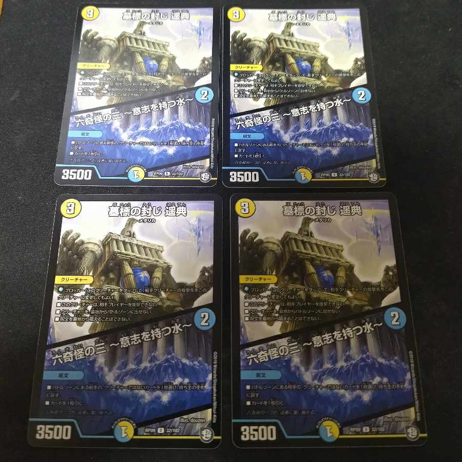 Tombstone Sealing Harunori|Rokkikai no San -Water with Will- U 32/102 4 copies