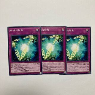 斬機超階乗 ノーマル JP012