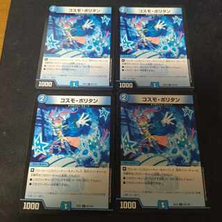 コスモ・ポリタン C 91/110　4枚