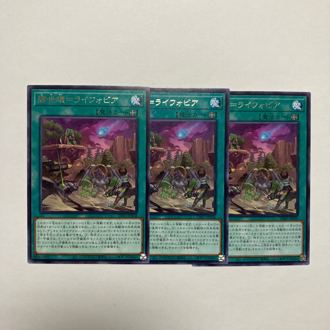 肆世壊=ライフォビア レア JP058