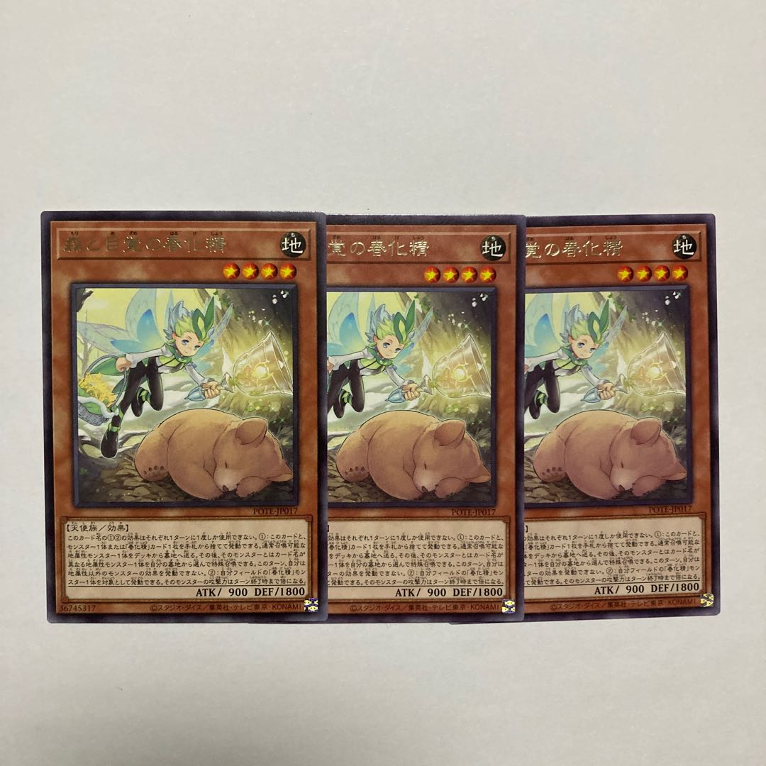 森と目覚の春化精 レア JP017