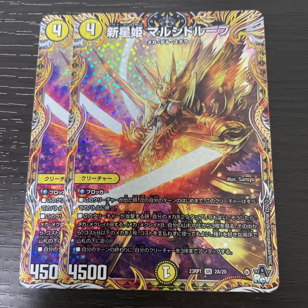新星姫 マルシドループ(シークレットレア仕様) SR 2A/20