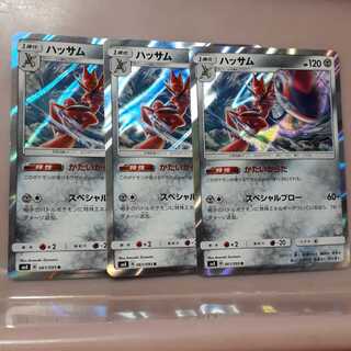 ポケカハッサム(R)3枚セット！