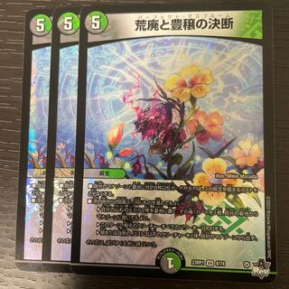 Blight and Abundance Decision VR 8/74