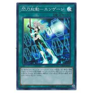 二枚目以降100円引/DBDS30/閃刀起動－エンゲージ/スーレア