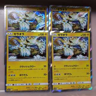 ポケカゼラオラキラ4枚セット！
