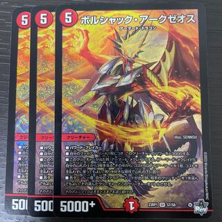 ボルシャック・アークゼオス SR S7/S8