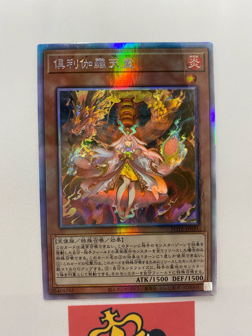 倶利伽羅天童 シークレットレア JP031