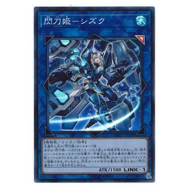 二枚目以降100円引/DBDS28/閃刀姫－シズク/スーレア