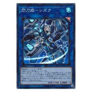 二枚目以降100円引/DBDS28/閃刀姫－シズク/スーレア