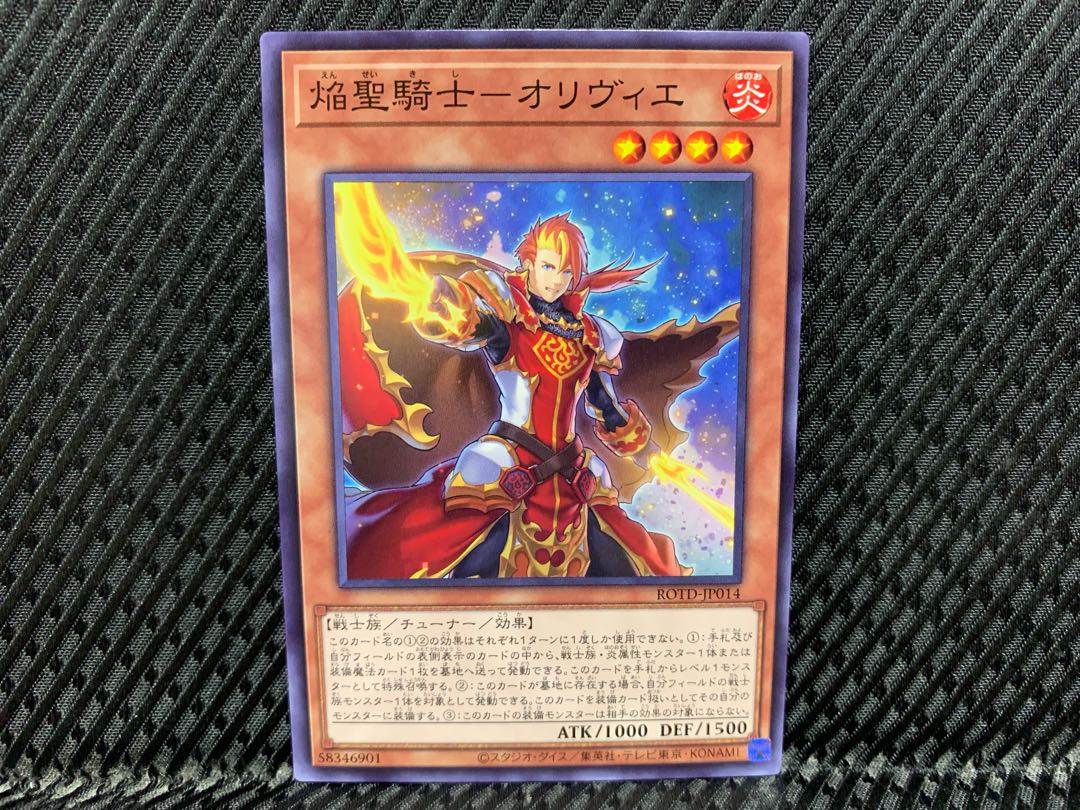 【アゴ之内】遊戯王 焔聖騎士-オリヴィエ ノーマル