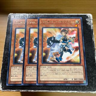 Valkyrie Sechste 3 rare