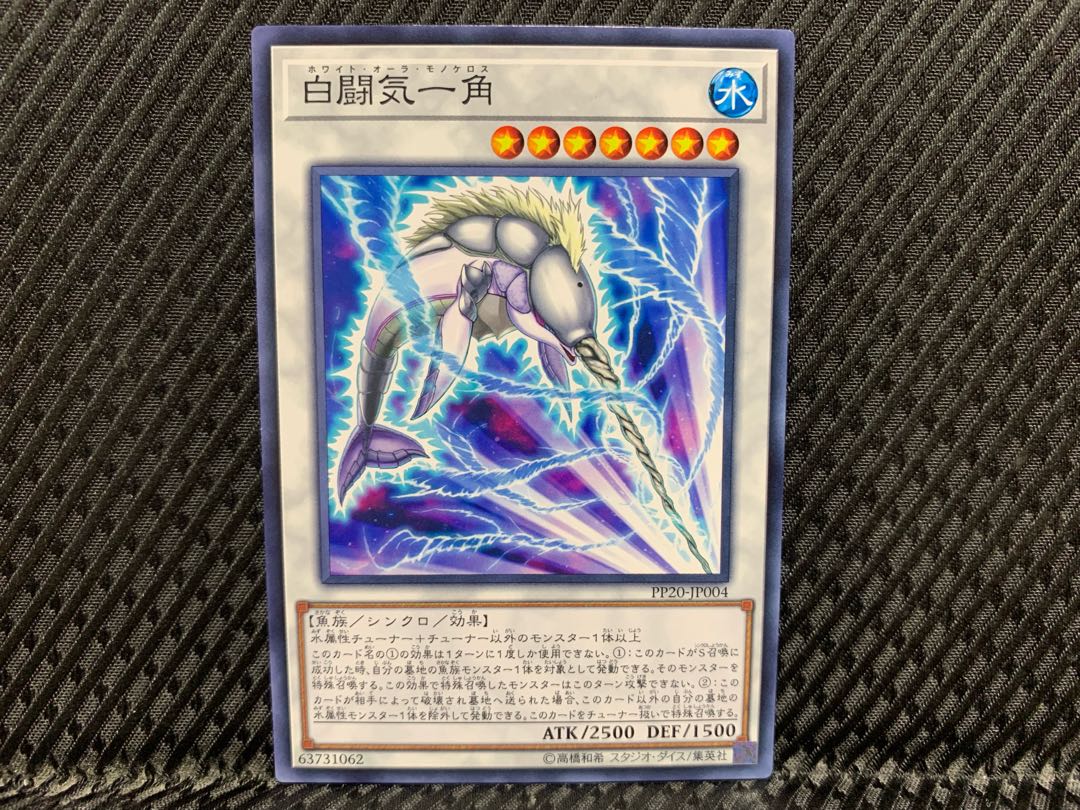 Yugioh White Aura Monoceros Normal