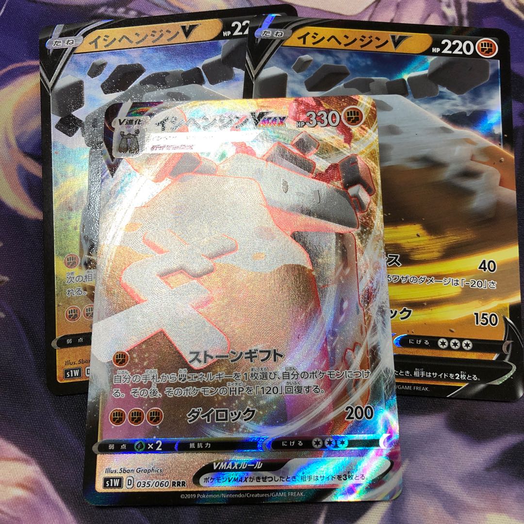 イシヘンジンvmax