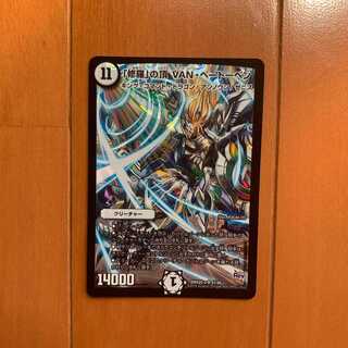 「修羅」の頂 VAN・ベートーベン