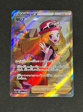 SALE】Serena SR, no horizontal line, beautiful.