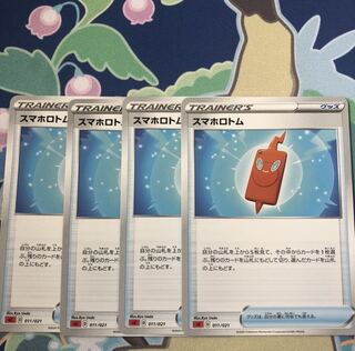 スマホロトム　4枚