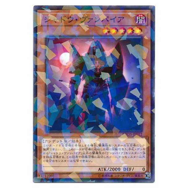 二枚目以降100円引/DBDS12/シャドウ・ヴァンパイア/ノーパラ