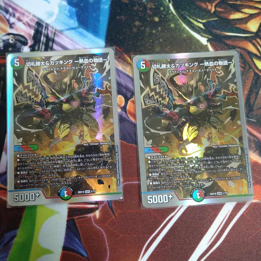 Katsuta Kirifuda & Katsu King -Story of Hot Blood- DSR 1/14