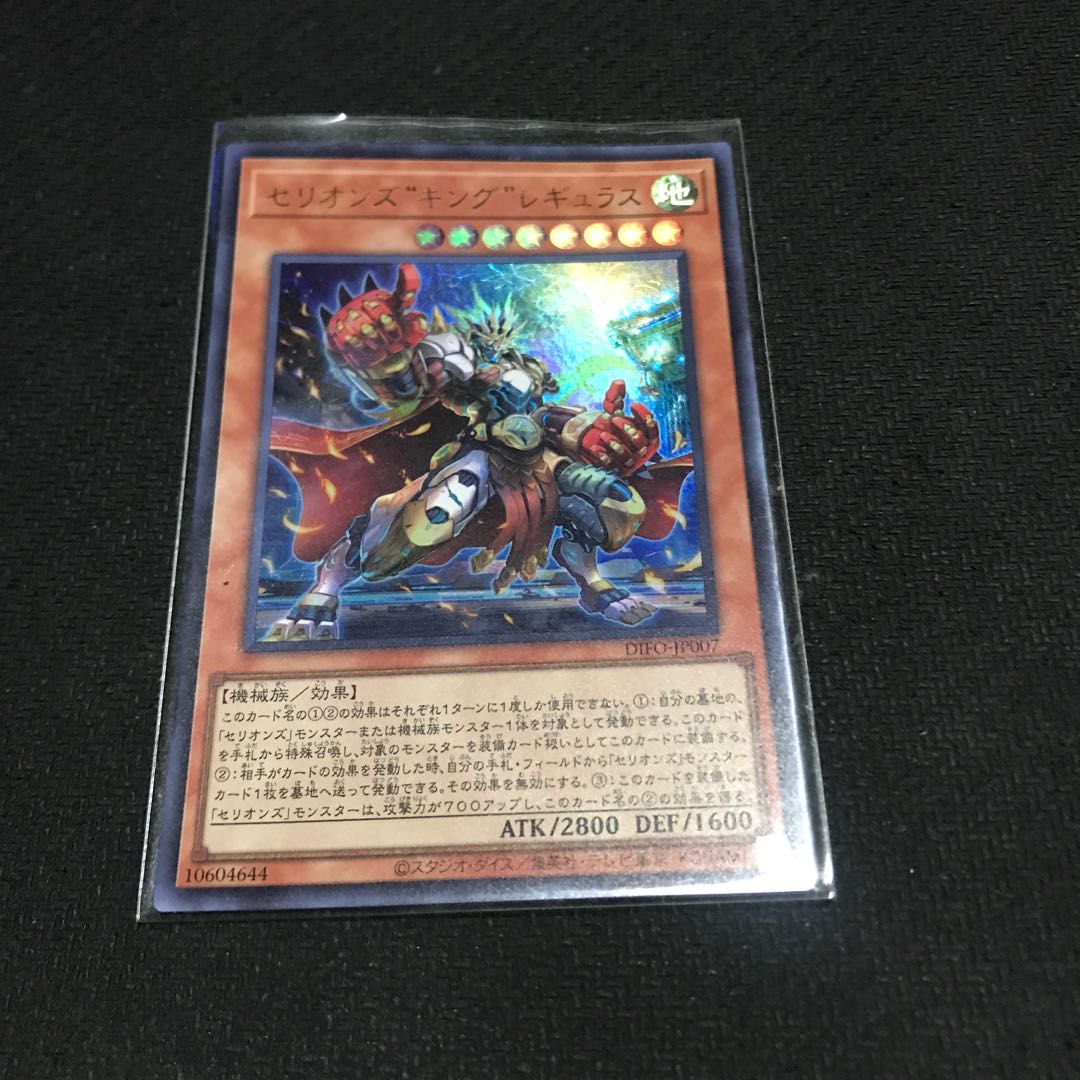 セリオンズ“キング”レギュラス ウルトラレア JP007