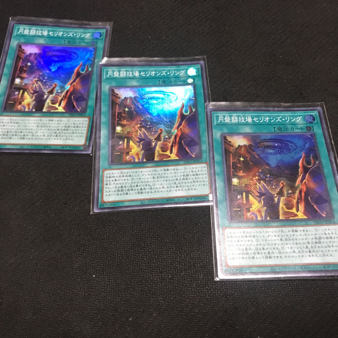 Disk Arena Therion's Ring Super Rare JP053