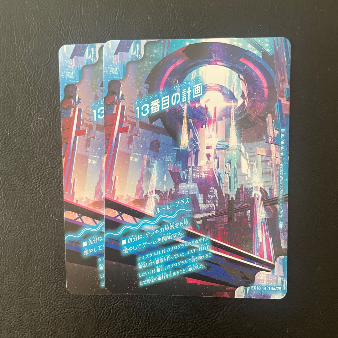 13th Plan|Sapphire Misty R 19a/75|19b/75