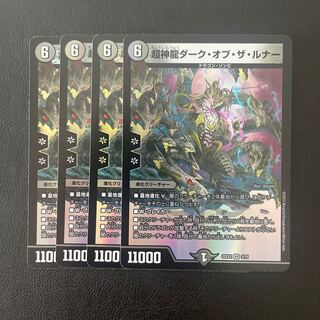 Psychic Divine Dragon Dark of the Lunar VR 3/75