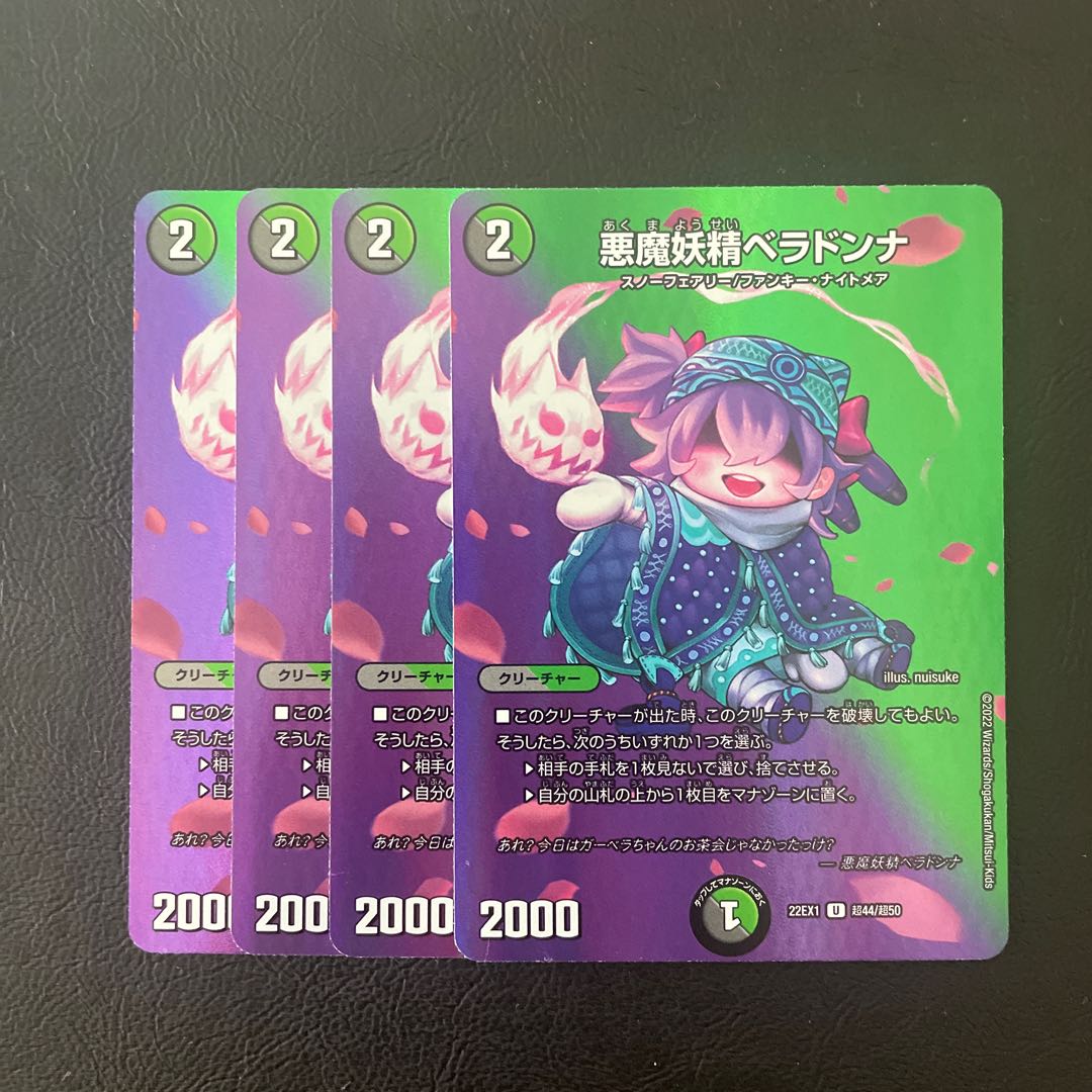 悪魔妖精ベラドンナ U-foil 超44/超50