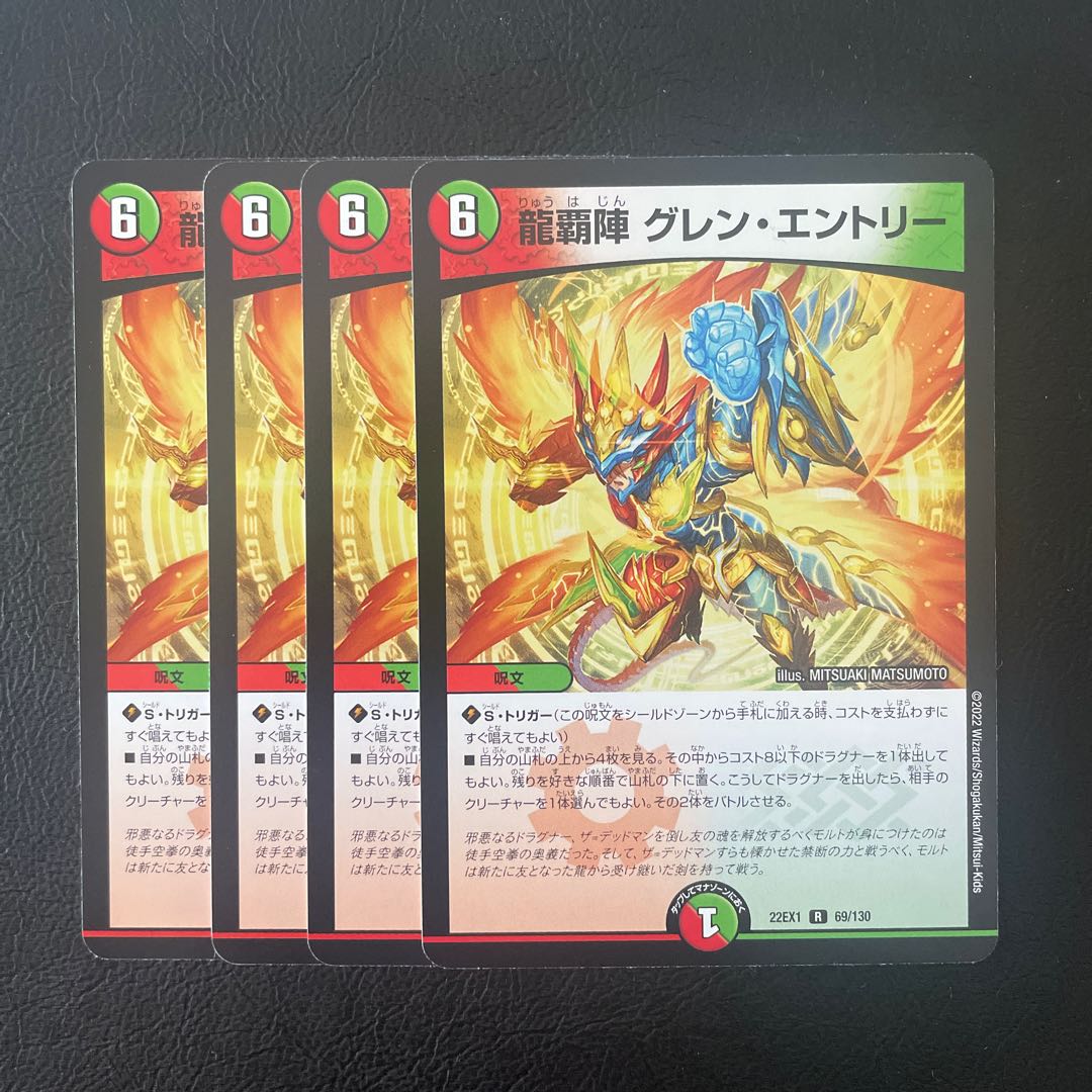 龍覇陣 グレン・エントリー R 69/130