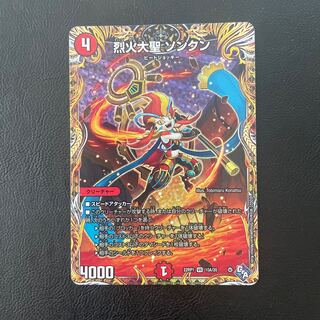 Severe Fire Great Sage Songkun (Secret Rare Spec.) VR 10A/20