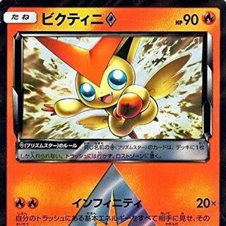 募集用　ビクティニ